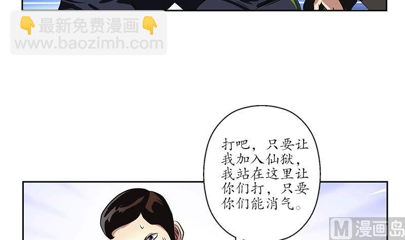 《都市极品仙医》第255话 宫老师的辅导 第27页
