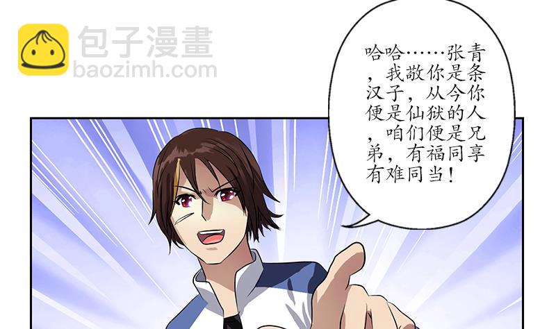 《都市极品仙医》第255话 宫老师的辅导 第43页