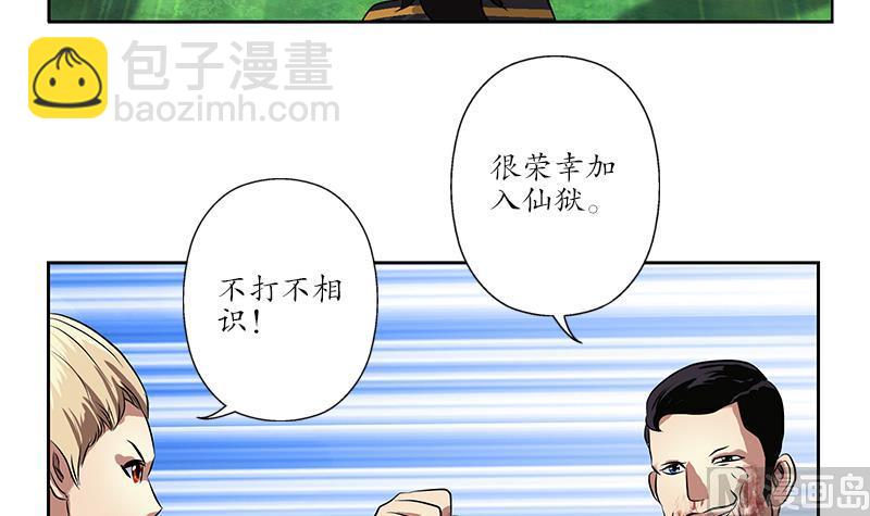 《都市极品仙医》第255话 宫老师的辅导 第48页