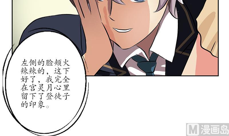 《都市极品仙医》第257话 失控 第45页