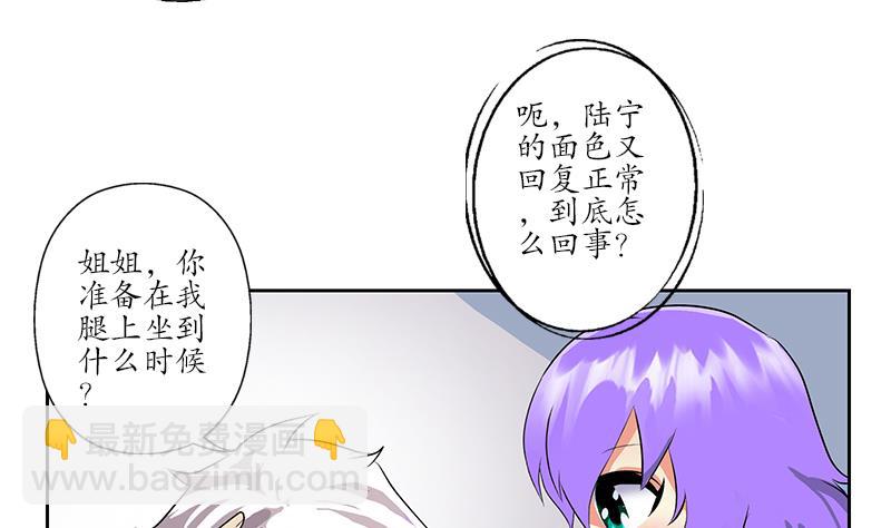 《都市极品仙医》第257话 失控 第46页
