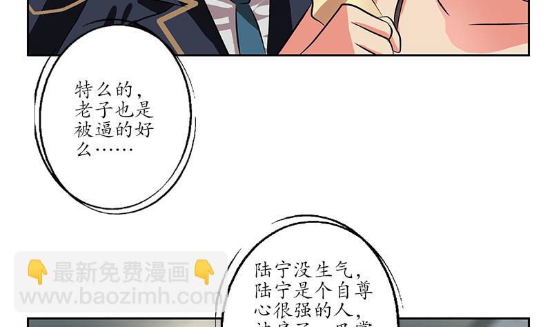 《都市极品仙医》第257话 失控 第50页