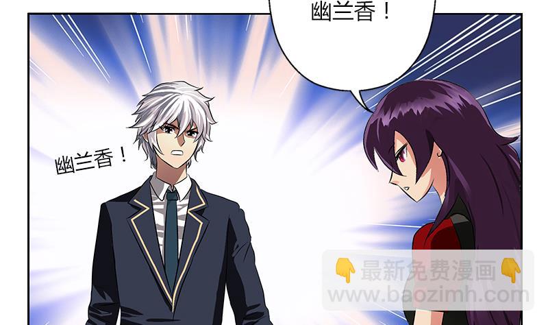 《都市极品仙医》第260话 幽兰香 第13页