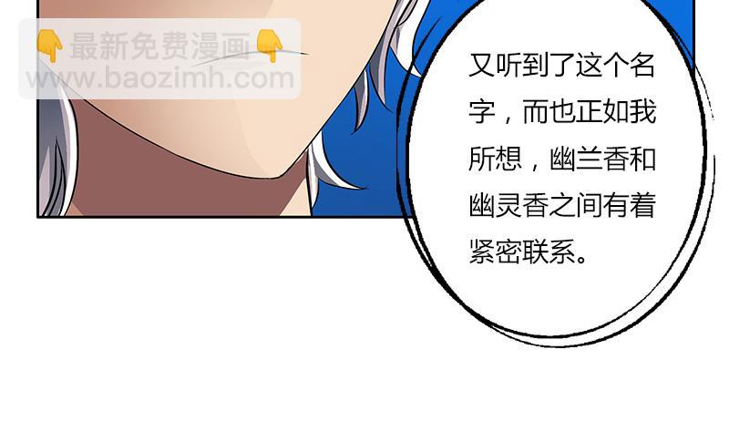 《都市极品仙医》第260话 幽兰香 第16页