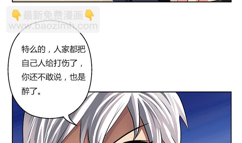 《都市极品仙医》第260话 幽兰香 第26页