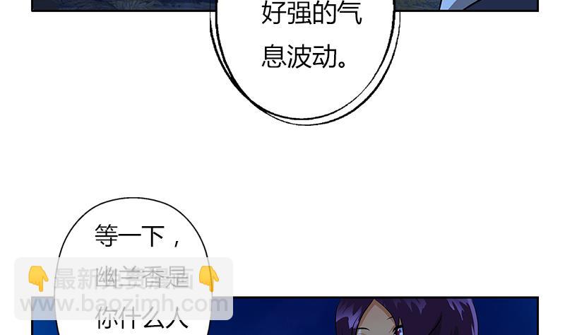 《都市极品仙医》第260话 幽兰香 第46页