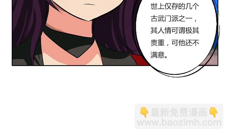 《都市极品仙医》第260话 幽兰香 第7页