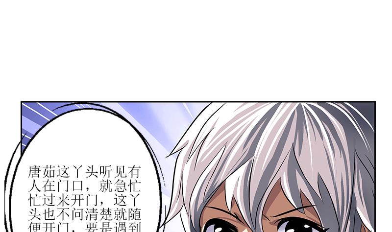 《都市极品仙医》第259话 又见幽灵香 第10页