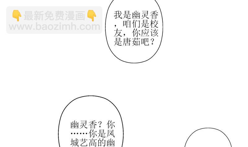 《都市极品仙医》第259话 又见幽灵香 第19页