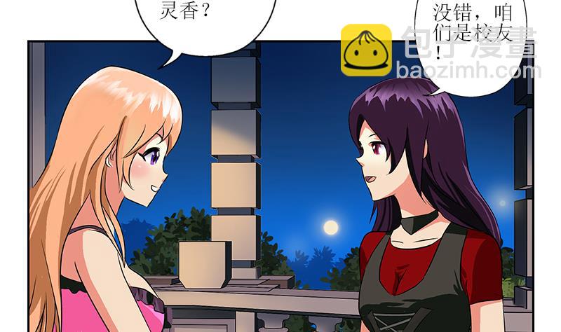 《都市极品仙医》第259话 又见幽灵香 第20页