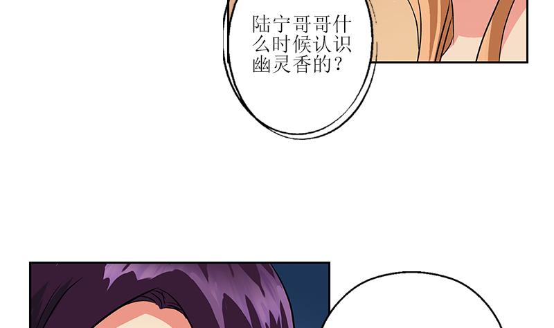 《都市极品仙医》第259话 又见幽灵香 第23页
