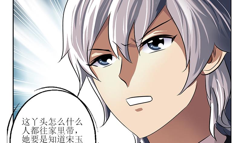 《都市极品仙医》第259话 又见幽灵香 第28页