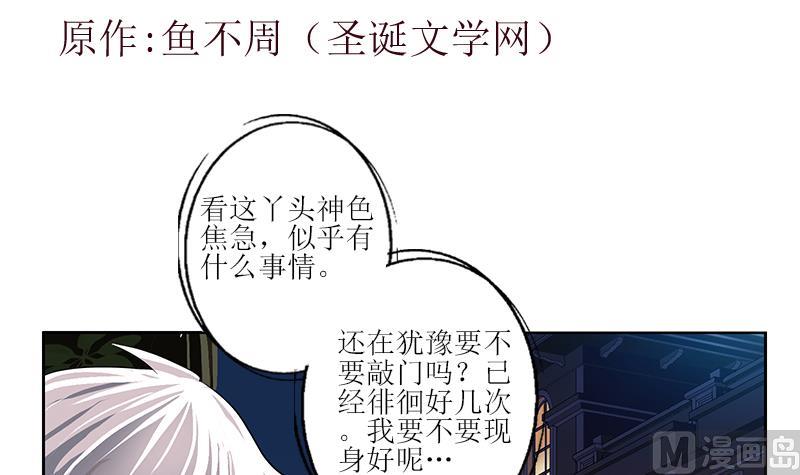 《都市极品仙医》第259话 又见幽灵香 第3页