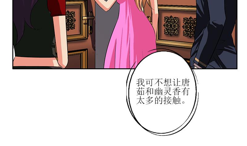 《都市极品仙医》第259话 又见幽灵香 第40页