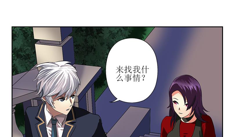 《都市极品仙医》第259话 又见幽灵香 第41页