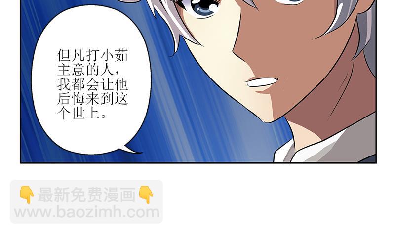 《都市极品仙医》第259话 又见幽灵香 第44页