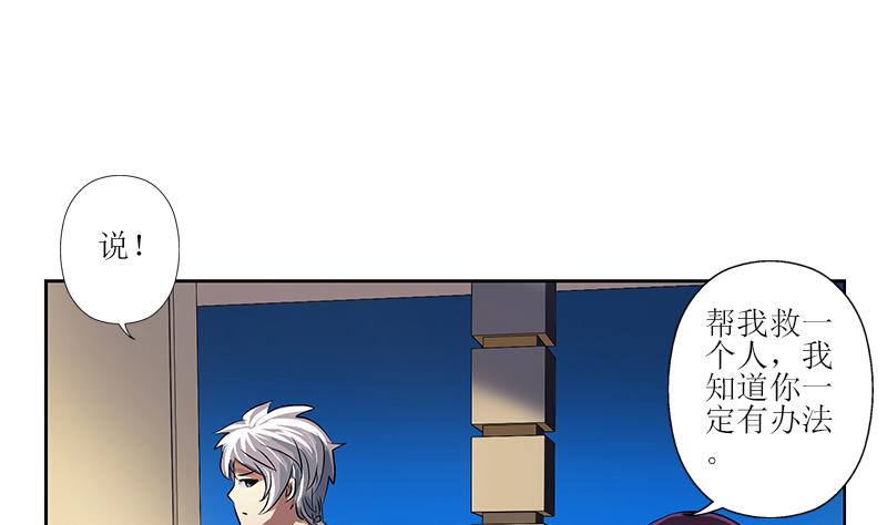《都市极品仙医》第259话 又见幽灵香 第47页
