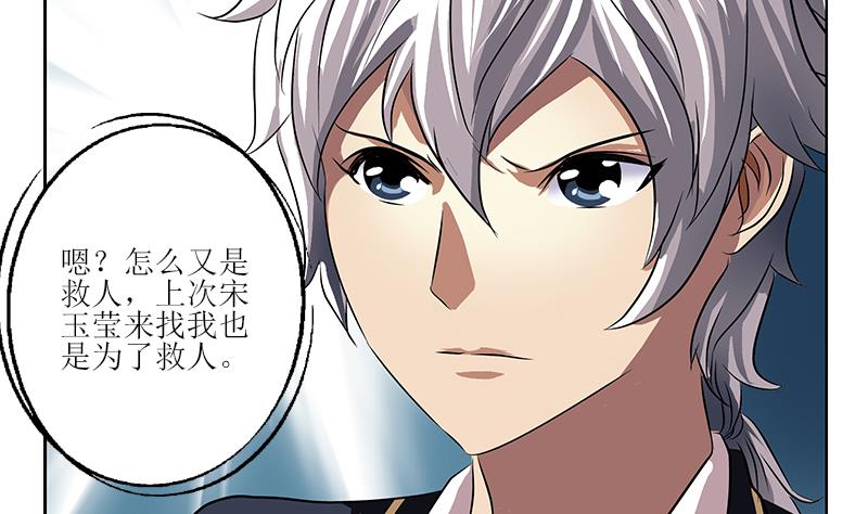 《都市极品仙医》第259话 又见幽灵香 第50页