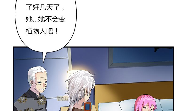 《都市极品仙医》第263话 要侍寝么 第25页