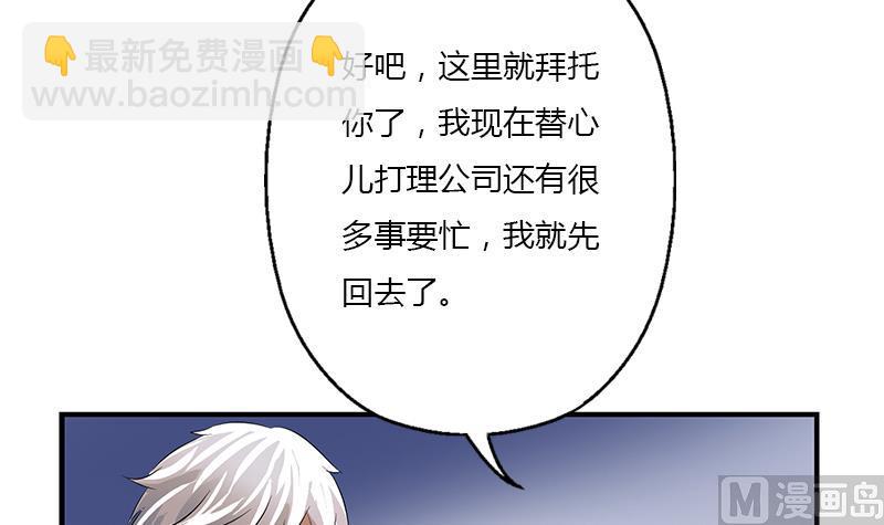 《都市极品仙医》第263话 要侍寝么 第30页