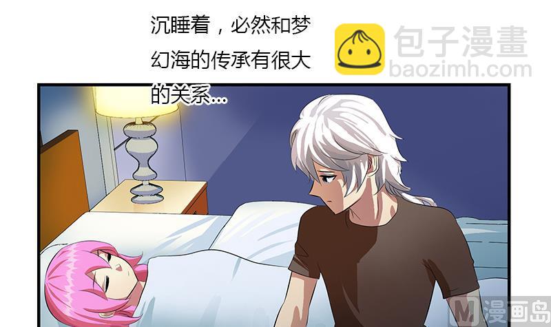《都市极品仙医》第263话 要侍寝么 第33页