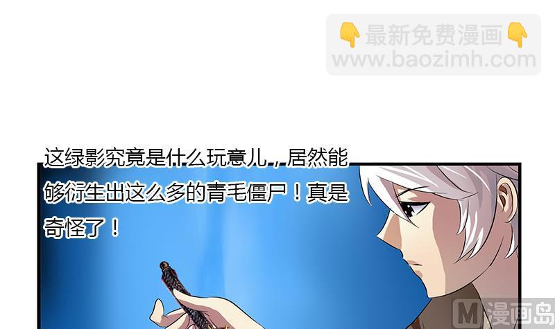 《都市极品仙医》第263话 要侍寝么 第39页