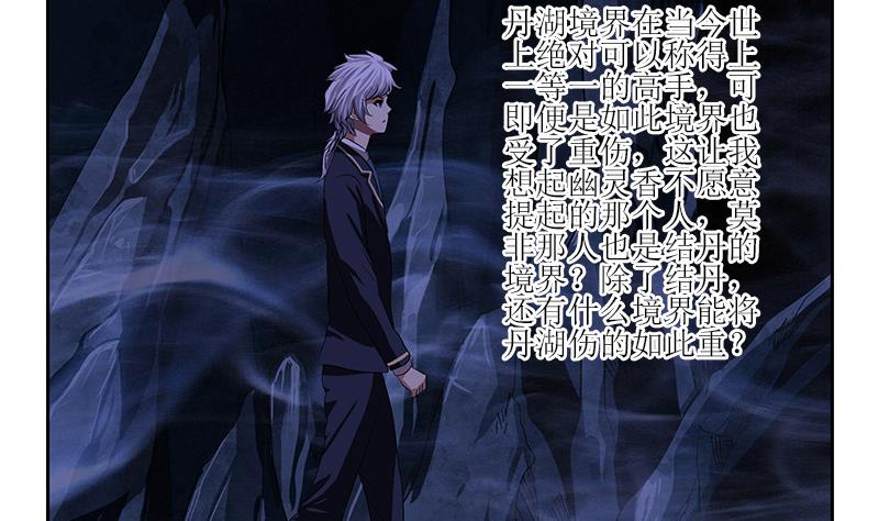 《都市极品仙医》第261话 九枯大悲掌 第19页