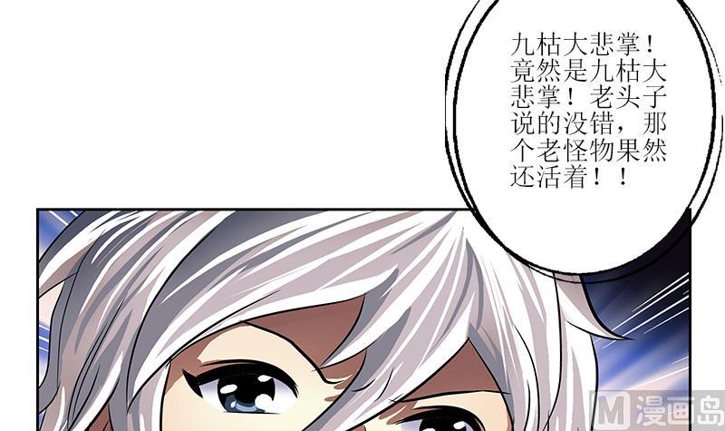 《都市极品仙医》第261话 九枯大悲掌 第27页