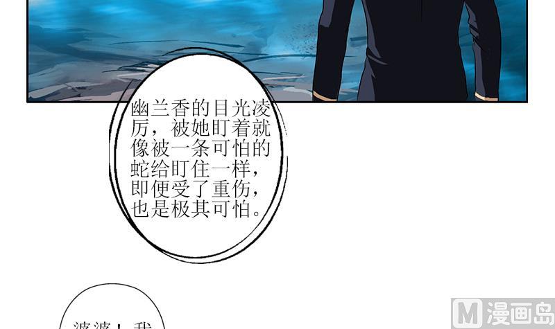 《都市极品仙医》第261话 九枯大悲掌 第33页