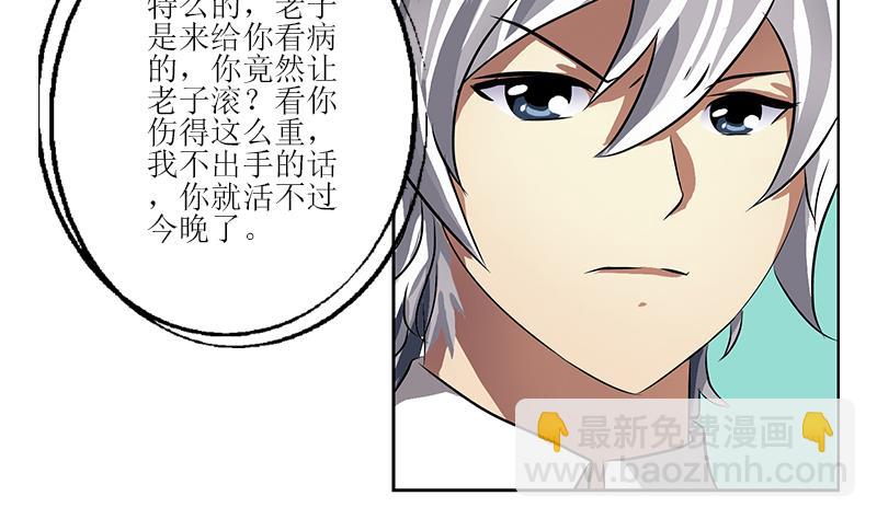 《都市极品仙医》第261话 九枯大悲掌 第41页
