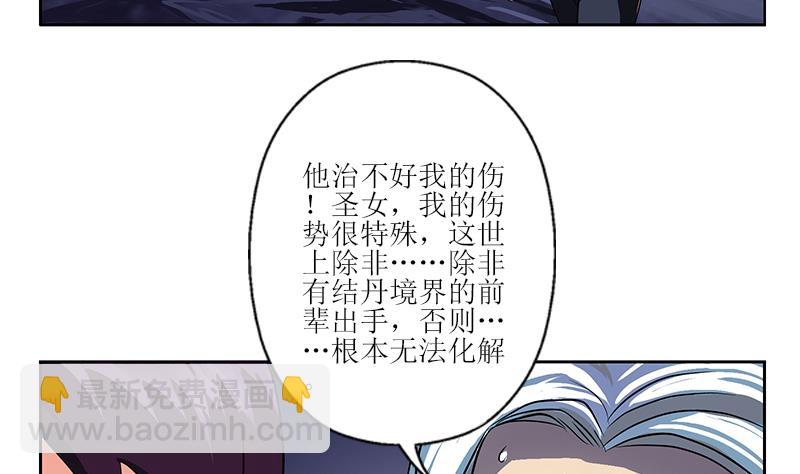 《都市极品仙医》第261话 九枯大悲掌 第44页