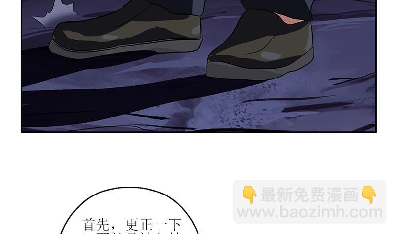 《都市极品仙医》第261话 九枯大悲掌 第50页