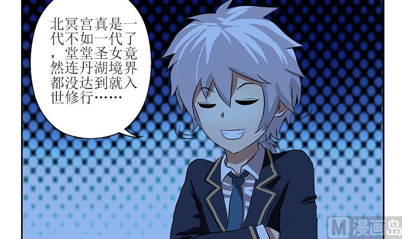 《都市极品仙医》第261话 九枯大悲掌 第6页
