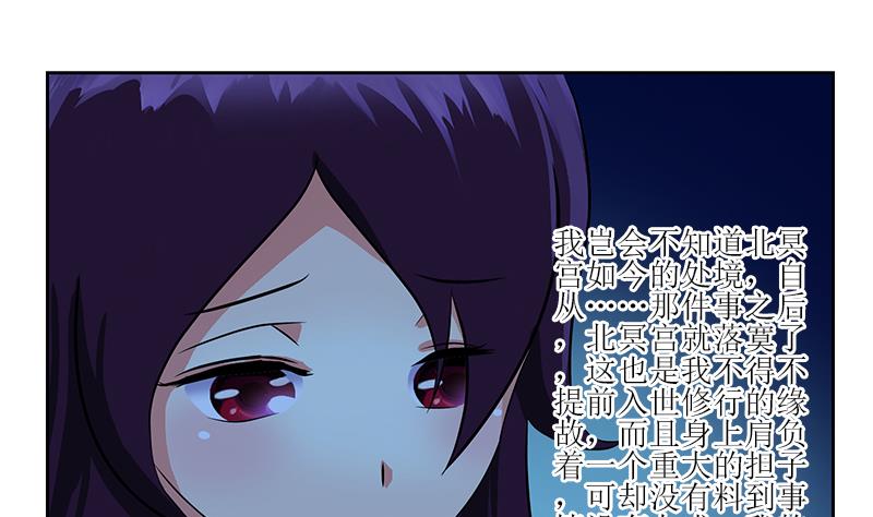 《都市极品仙医》第261话 九枯大悲掌 第8页