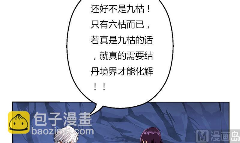 《都市极品仙医》第262话 炎龙真气克九枯 第12页