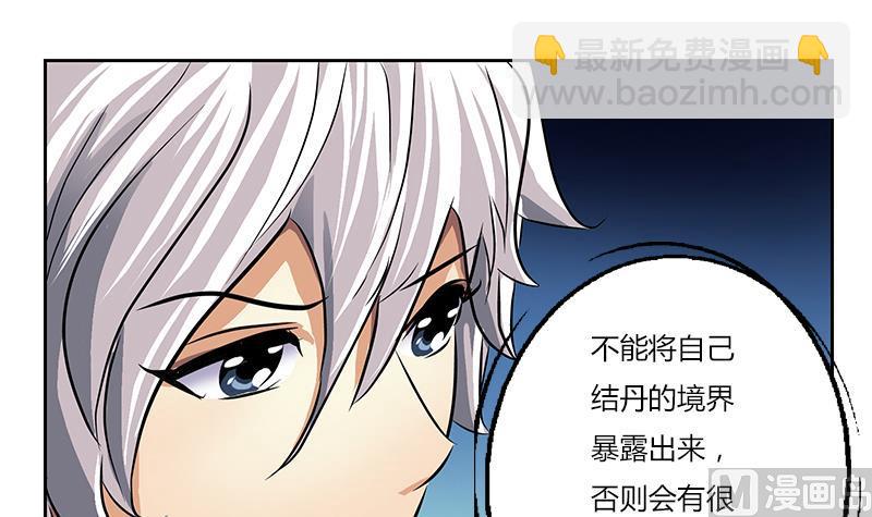 《都市极品仙医》第262话 炎龙真气克九枯 第15页