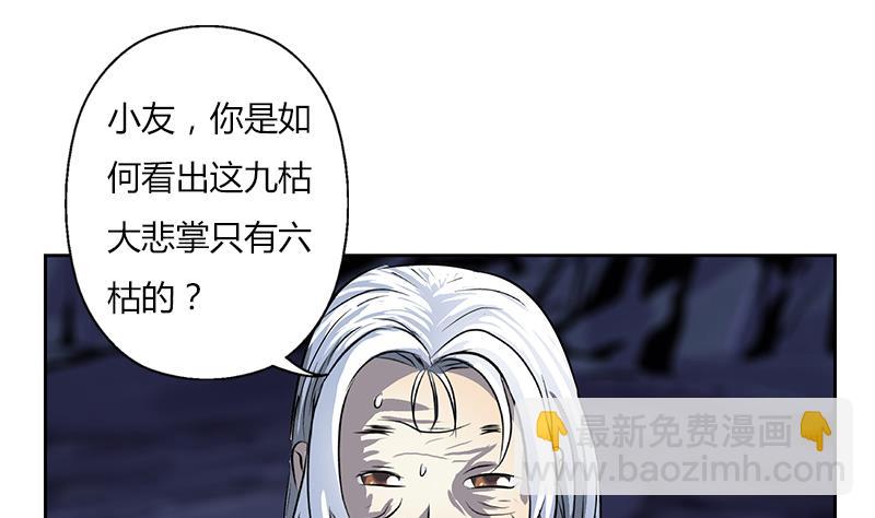 《都市极品仙医》第262话 炎龙真气克九枯 第17页