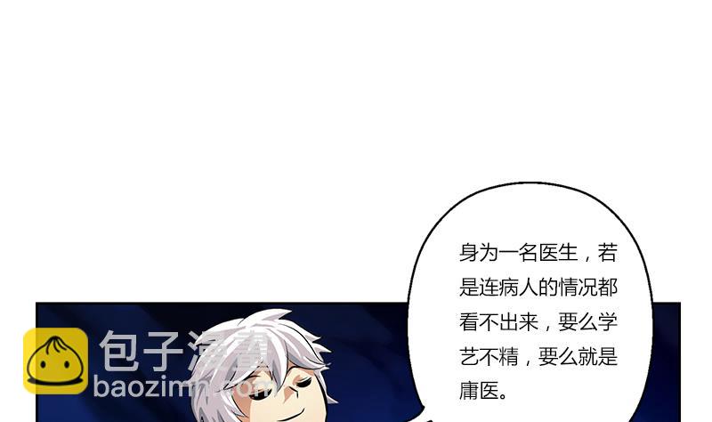 《都市极品仙医》第262话 炎龙真气克九枯 第19页