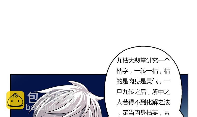 《都市极品仙医》第262话 炎龙真气克九枯 第26页