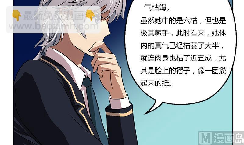 《都市极品仙医》第262话 炎龙真气克九枯 第27页