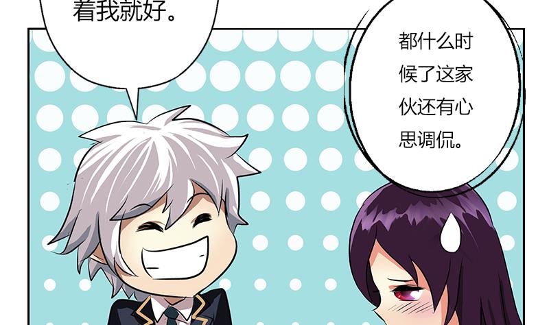 《都市极品仙医》第262话 炎龙真气克九枯 第31页