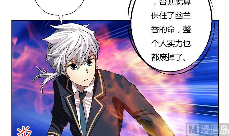 《都市极品仙医》第262话 炎龙真气克九枯 第33页