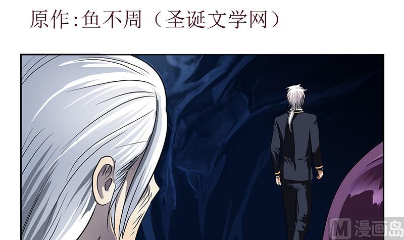《都市极品仙医》第262话 炎龙真气克九枯 第3页