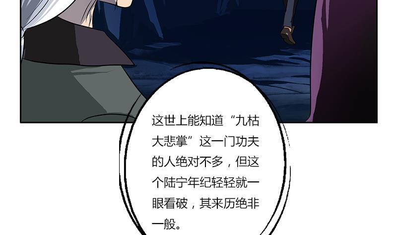 《都市极品仙医》第262话 炎龙真气克九枯 第4页
