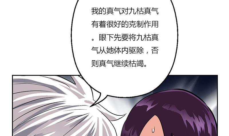 《都市极品仙医》第262话 炎龙真气克九枯 第50页