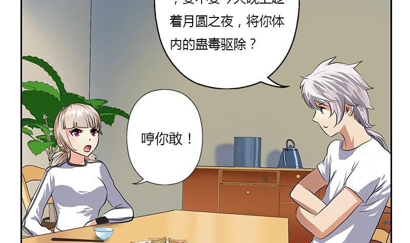 《都市极品仙医》第266话 唐老爷子 第49页