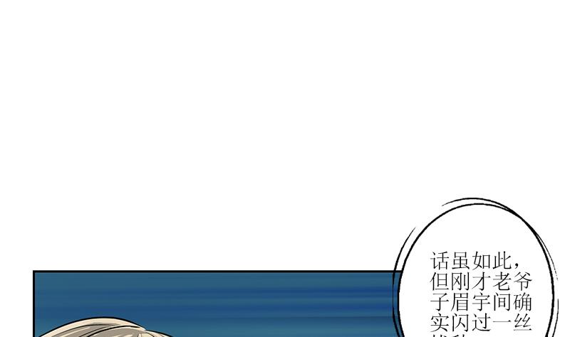 《都市极品仙医》第268话 唐正国的建议 第17页