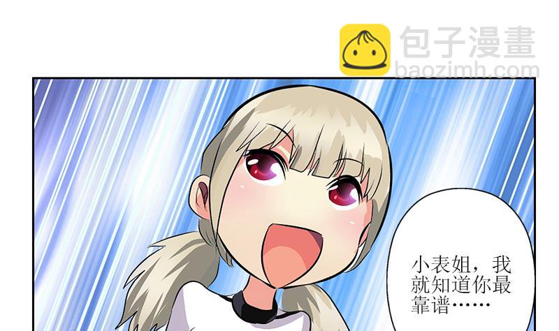 《都市极品仙医》第268话 唐正国的建议 第28页