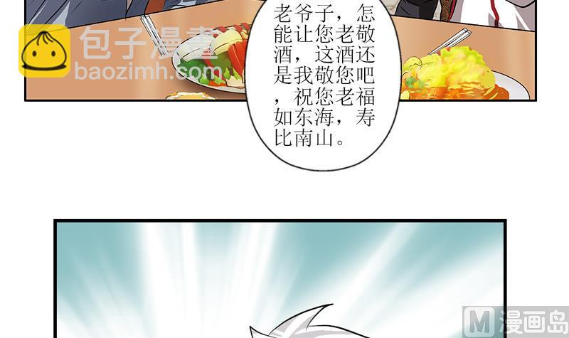 《都市极品仙医》第268话 唐正国的建议 第45页