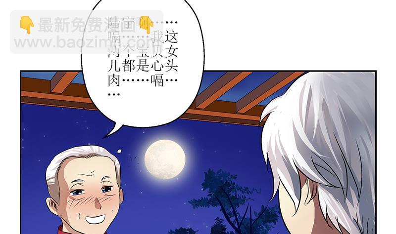 《都市极品仙医》第268话 唐正国的建议 第47页